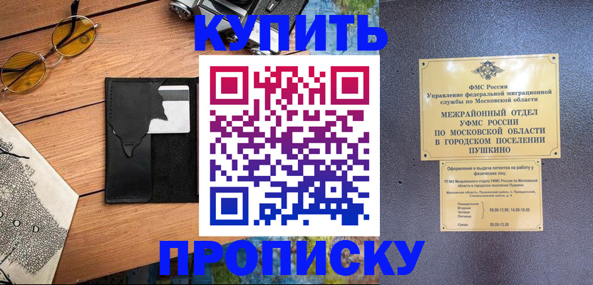 временная регистрация в Майском