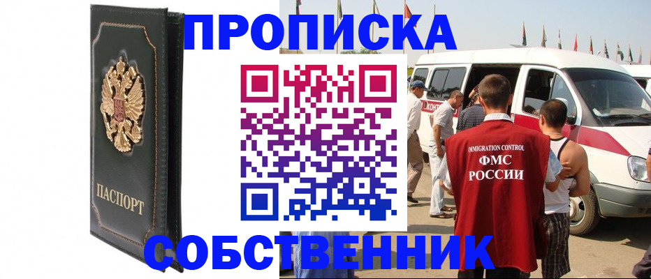 прописка для работы в Майском