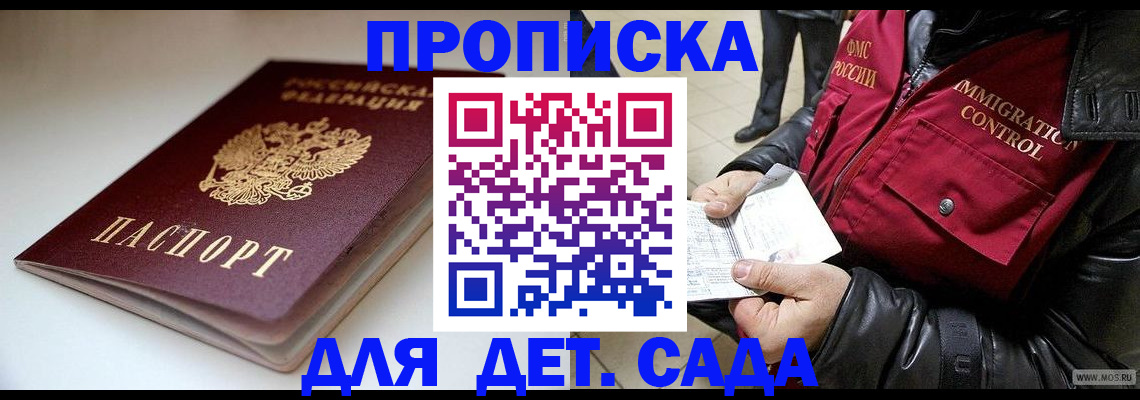 регистрация в Майском